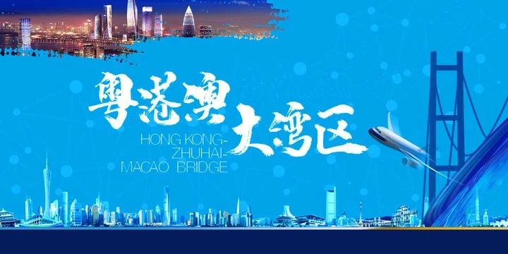 粤港澳大湾区风水，请抓住未来10年大机遇！ 图片29
