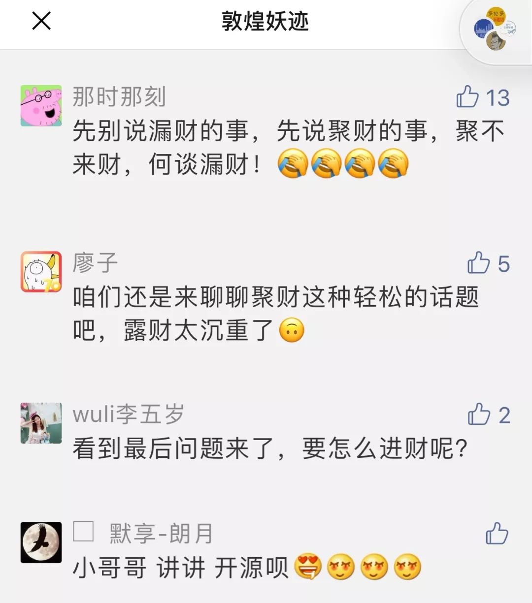 民间招财方法中最有效的招财方法是什么! 图片2 民间招财方法中最有效的招财方法是什么! 图片1