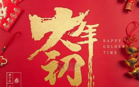 懂了这些禁忌，新的一年你将越来越好
