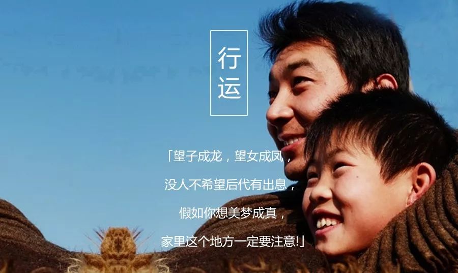想知道子女能不能大富大贵？家里这三个地方很关键！ 图片1