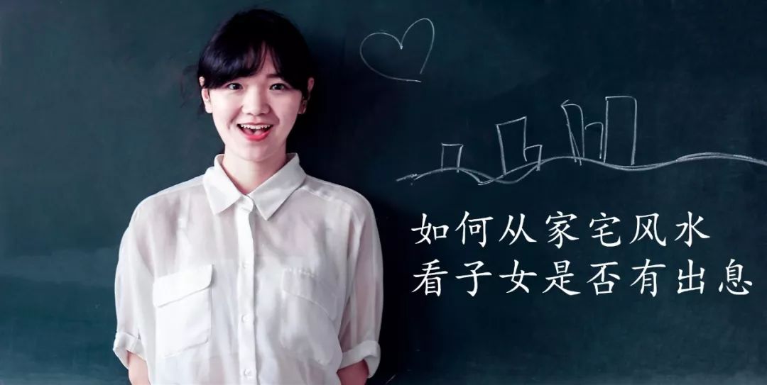 想知道子女能不能大富大贵？家里这三个地方很关键！ 图片9