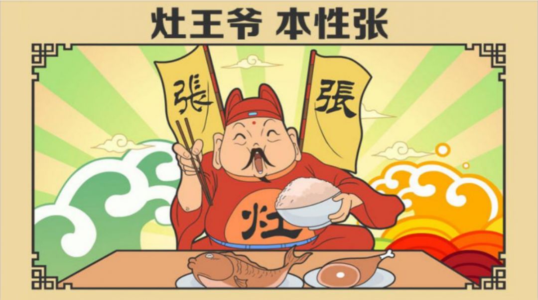 过小年送灶王爷上天到底有什么讲究？ 图片3