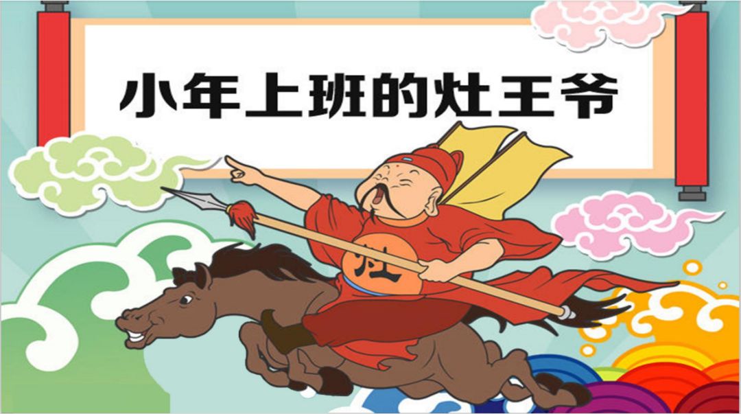 过小年送灶王爷上天到底有什么讲究？ 图片7