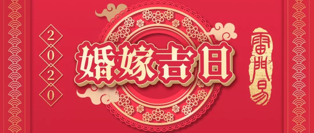 本命年可以结婚吗？“冲喜”真的有用？ 图片11