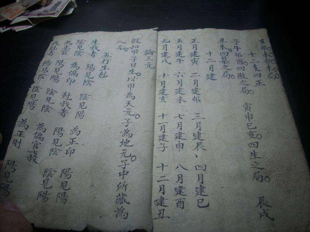 漫谈四柱命理预测学 图片1