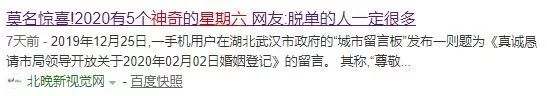 庚子年是大灾之年？双春年不宜结婚，完全对称日是什么？ 图片17