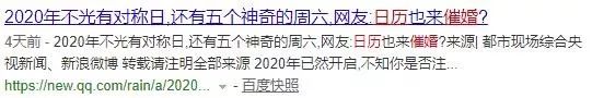 庚子年是大灾之年？双春年不宜结婚，完全对称日是什么？ 图片19