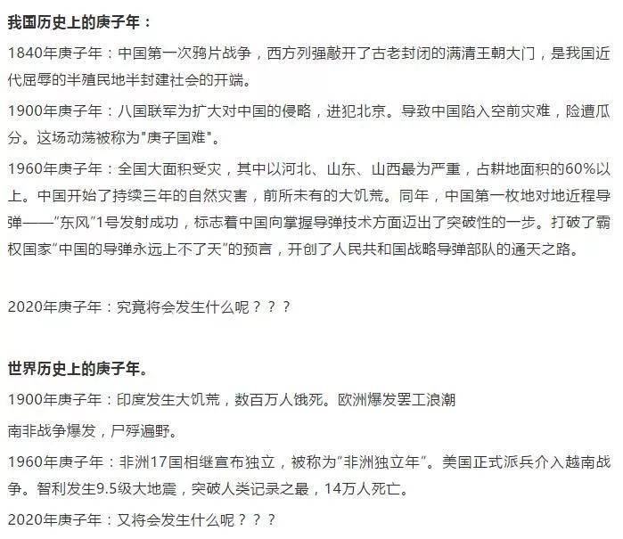 庚子年是大灾之年？双春年不宜结婚，完全对称日是什么？ 图片35