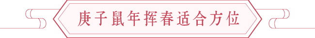 贴挥春有学问,贴春联的禁忌和注意事项 图片4 贴挥春有学问,贴春联的禁忌和注意事项 图片3