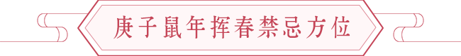 贴挥春有学问,贴春联的禁忌和注意事项 图片8 贴挥春有学问,贴春联的禁忌和注意事项 图片7