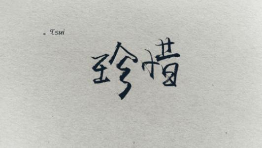 关于年少轻狂的爱恋这五大星座如何看待的？ 图片1