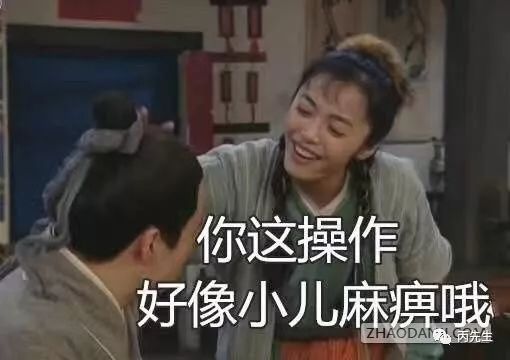 八字无比劫，是种什么样的体验？ 图片35