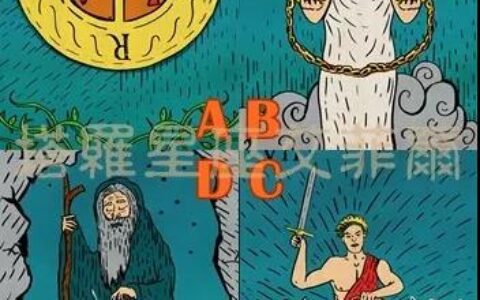 占卜：新的一年我所想的事，能否如愿顺利发展
