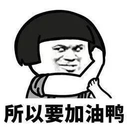 运气最好时候，就是你在不断突破自己 图片11