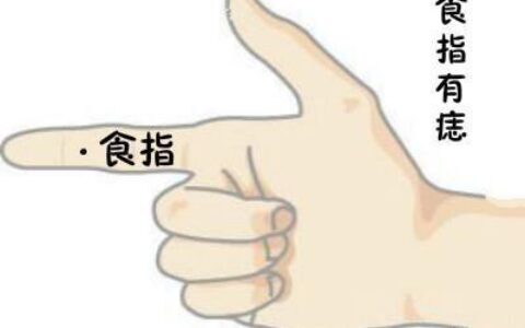 五根手指的桃花痣各代表什么