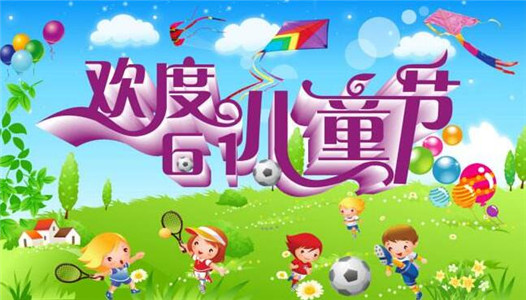 十二生肖会怎么过儿童节 图片3