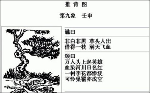 推背图9象推背图第九象