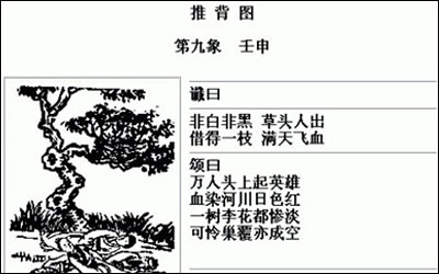 推背图9象推背图第九象 图片1