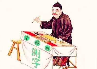 一个字就能解码你的人生，文字游戏隐藏命运信息 图片21