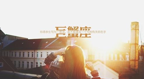 越付出 越容易分手的三个星座！ 图片3