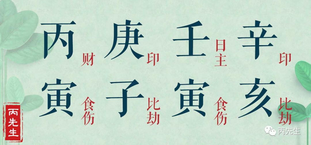 什么样的八字天生就容易得到女人的帮助 图片11