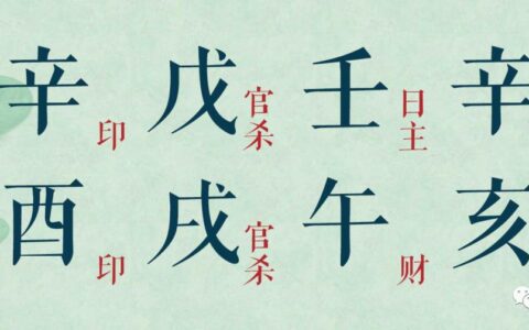 什么样的八字天生就容易得到女人的帮助