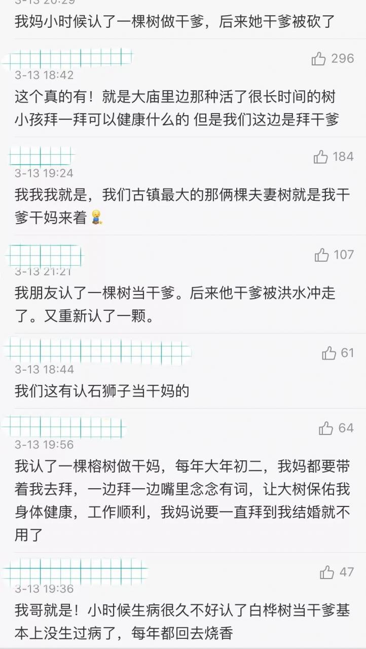 认树作干爹干妈，拜干爹究竟是为了什么呢？ 图片11