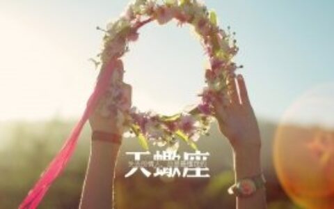 12星座男的最终归宿？