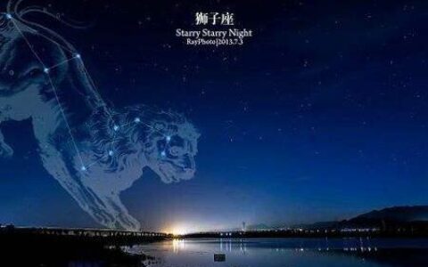 狮子座命中注定的爱情是什么呢？
