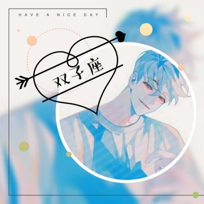 星座｜12星座单身排名，来看看你是几级“单身狗”？ 图片3
