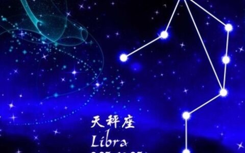 天秤座命中注定的欢喜冤家究竟是谁呢！