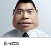 教你如何从面相来识人 图片9
