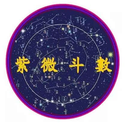 十四主星解析你的婚后生活,最容易离婚的主星居然是这个! 图片4 十四主星解析你的婚后生活,最容易离婚的主星居然是这个! 图片3