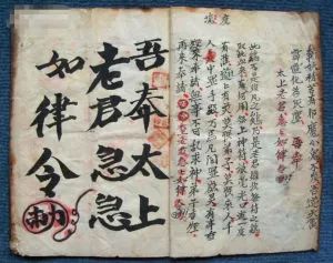 急急如律令到底是什么意思？ 图片21