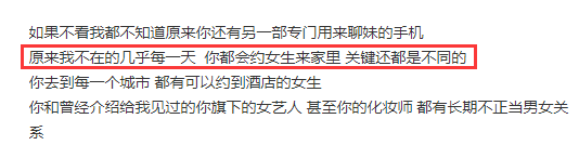 星八卦｜深扒罗志祥，揭露渣男本色 图片15