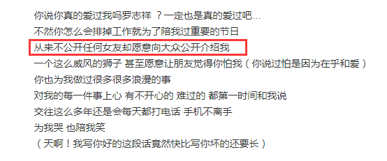 星八卦｜深扒罗志祥，揭露渣男本色 图片29
