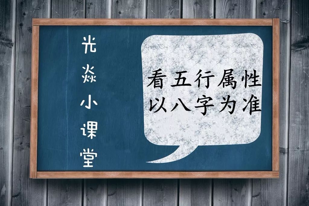 万物皆有五行属性，五行属什么，就是什么样的人 图片3