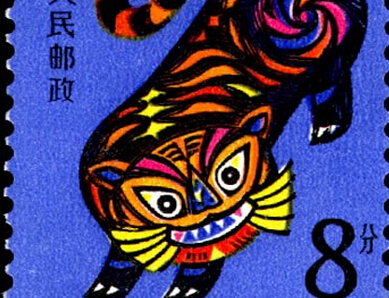 十二生肖邮票，十二生肖邮票大全 图片5