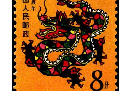 十二生肖邮票，十二生肖邮票大全 图片9