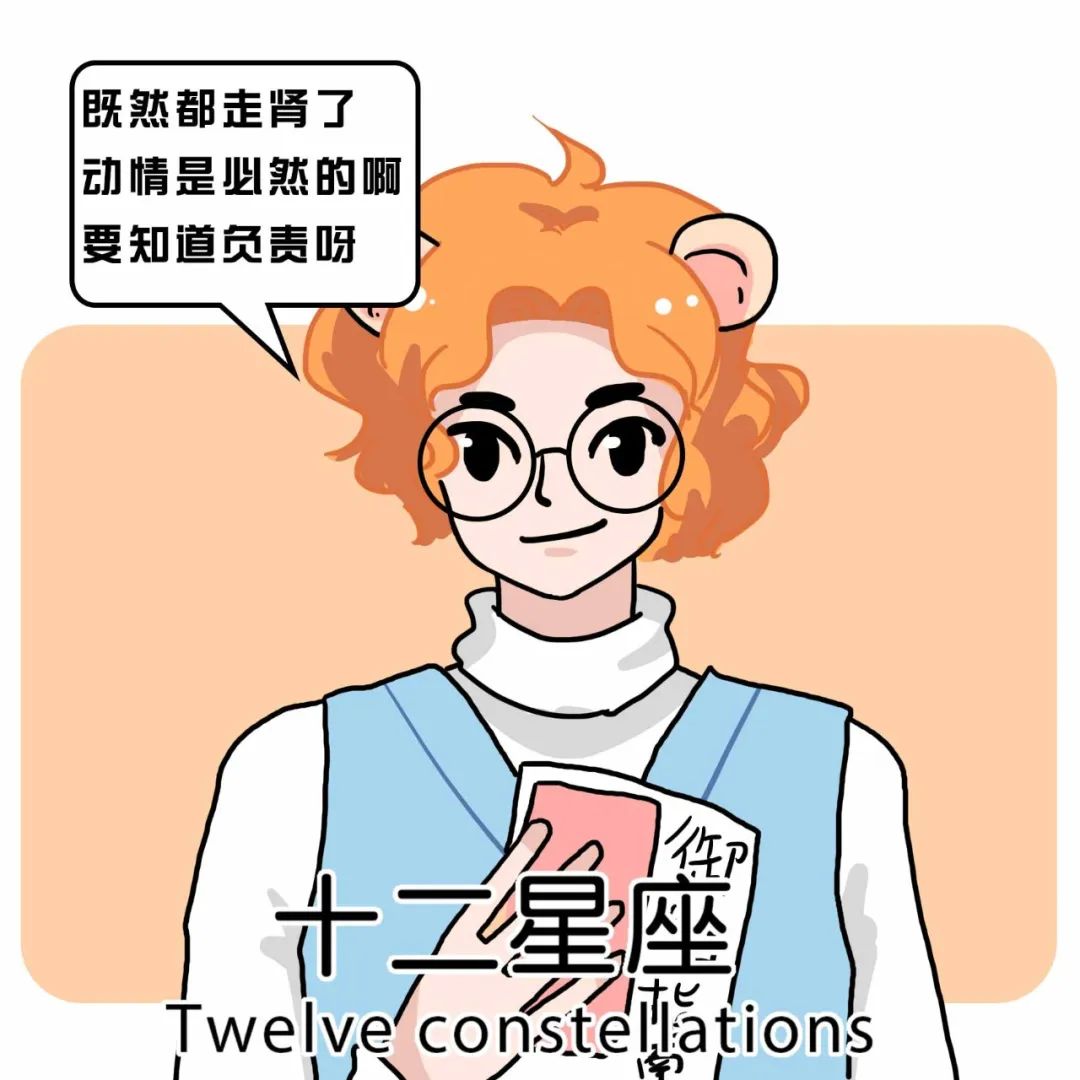 走肾后会动真情的星座 图片4 走肾后会动真情的星座 图片3