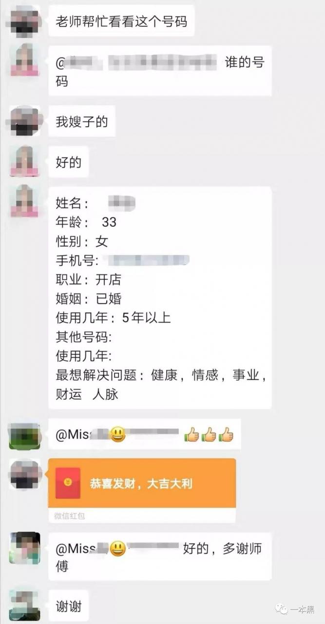 9000块买手机号改运？算命大师治不了穷病 图片5