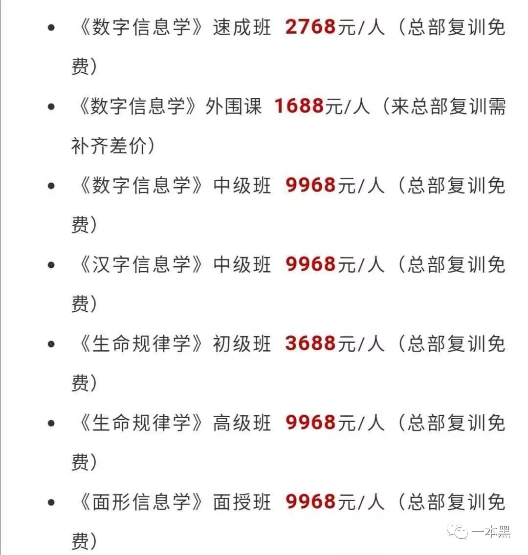 9000块买手机号改运？算命大师治不了穷病 图片7