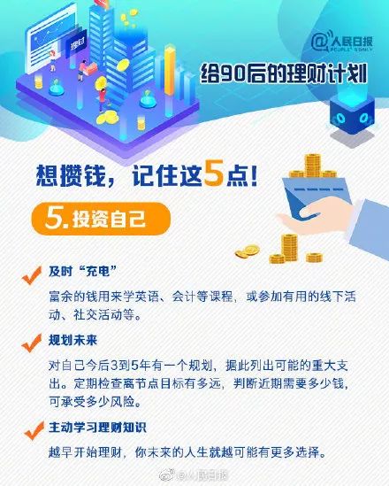 全国六成90后负债，这1.7亿人的财运都去哪儿了 图片15