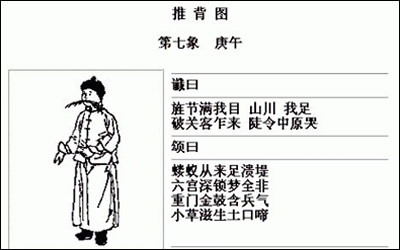 推背图7象推背图第七象 图片1