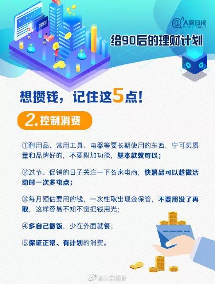 全国六成90后负债，这1.7亿人的财运都去哪儿了 图片9