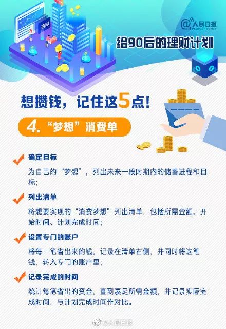 全国六成90后负债，这1.7亿人的财运都去哪儿了 图片13