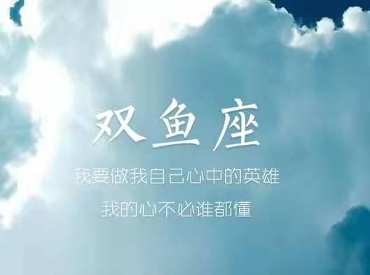 你真的了解双鱼座吗 图片1