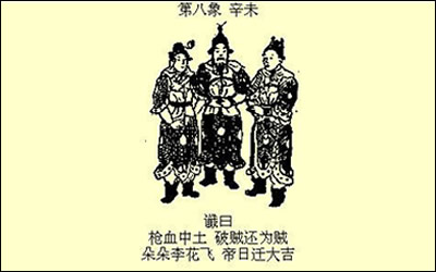 推背图8象推背图第八象 图片1