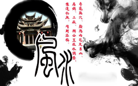 风水堪舆专业名词解释（三）