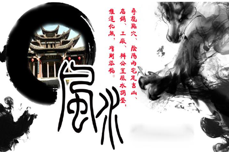 风水堪舆专业名词解释（三） 图片1